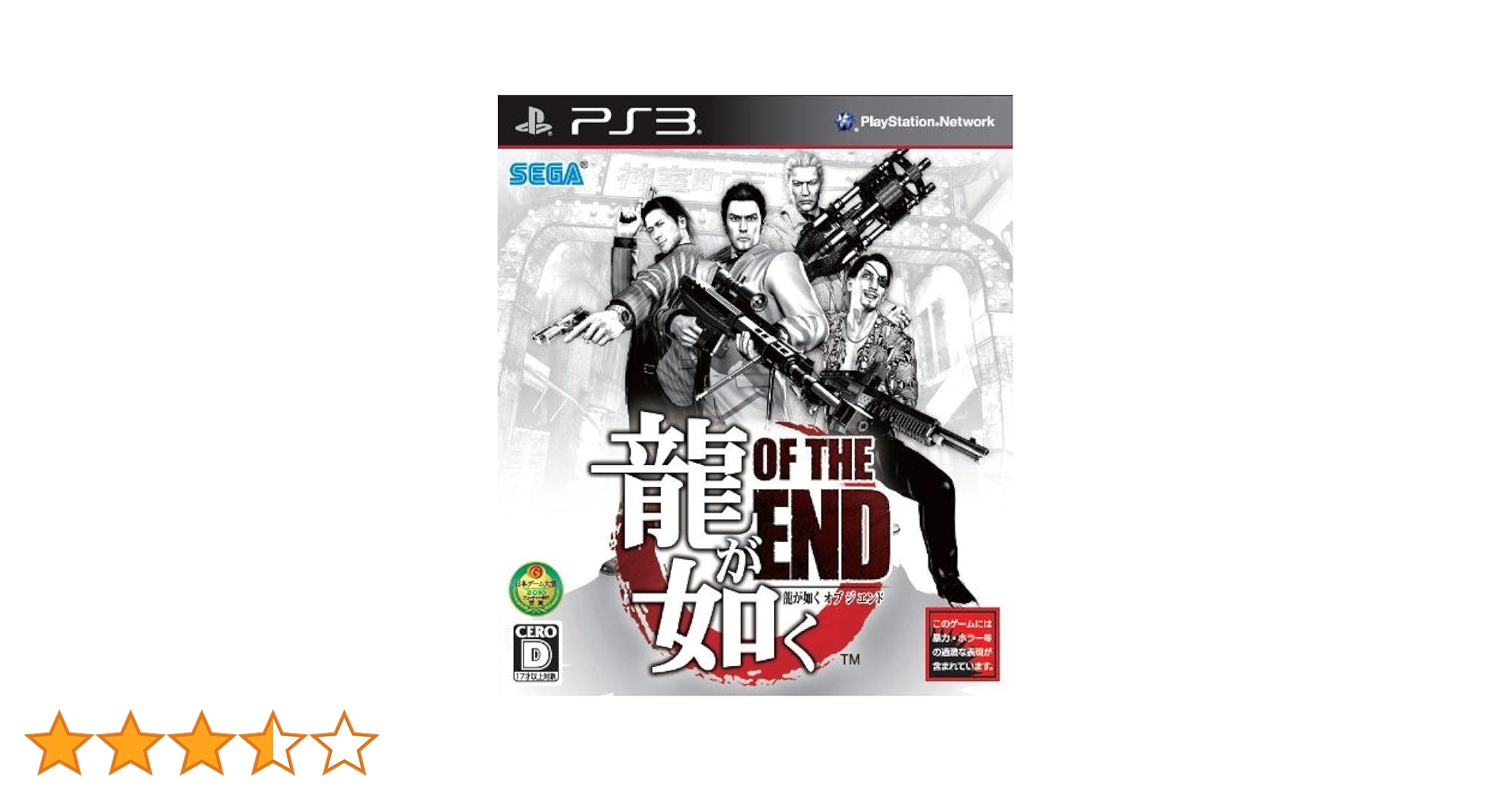 龍が如く OF THE END PS3 the Best Amazon.co.jp: 龍が如く OF THE END PS3 the Best : ゲーム